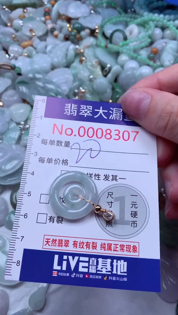 吊坠(不含链)未镶嵌翡翠8307