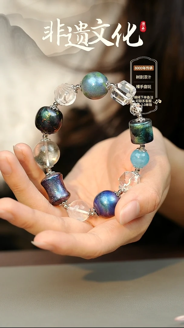 大漆异形手串设计款 非遗纯手工
