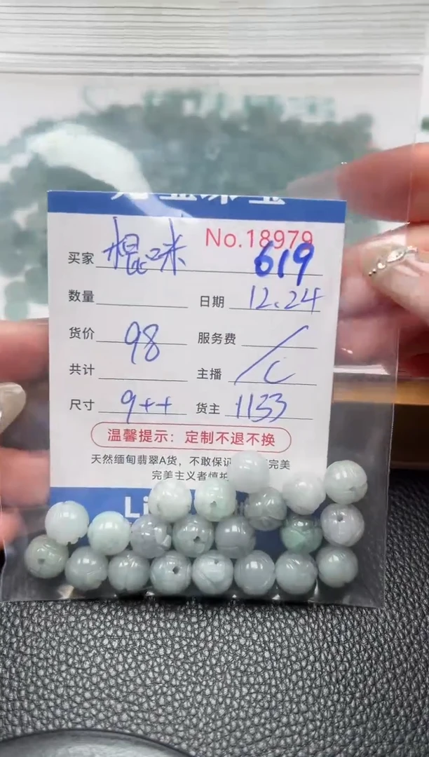 散珠翡翠棍**极单：619