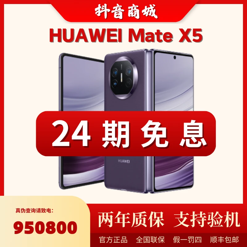 未拆封 Huawei/华为 【24期免息】MateX5全面屏折叠屏手机原装免息