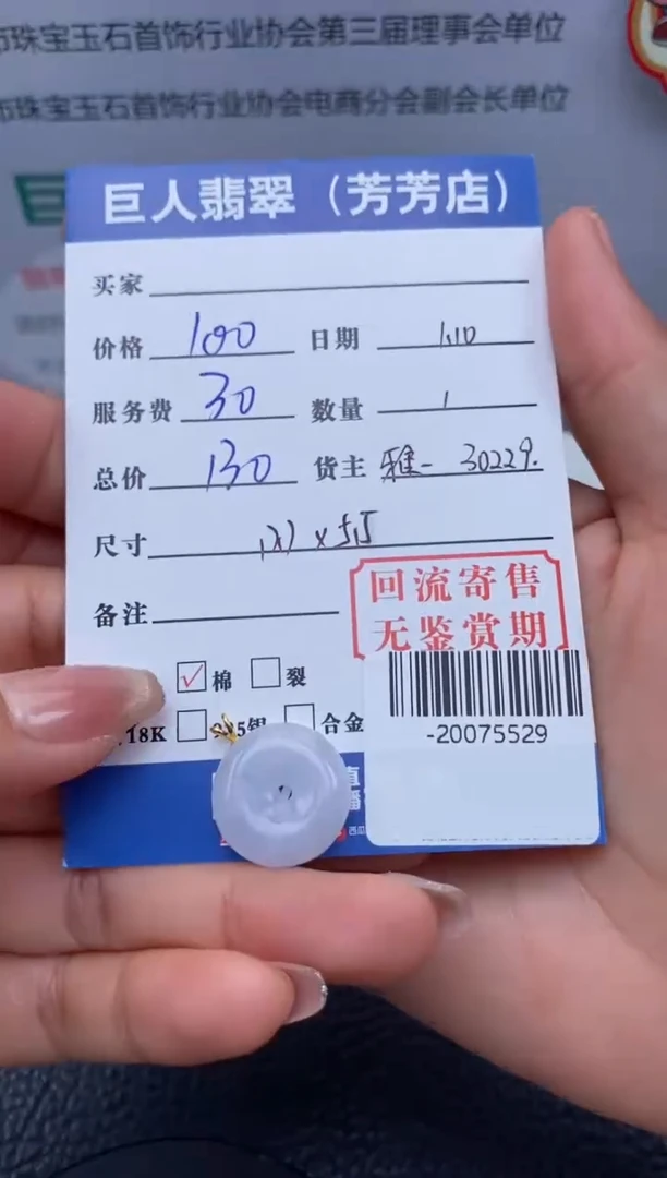 【闪购商品】翡翠颈饰18K金镶嵌多人-20075529