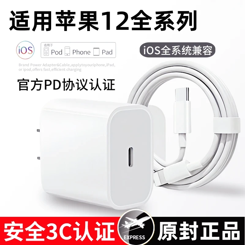 适用苹果12原装充电器30WPD快充头适用iPhone12promax专用线正品
