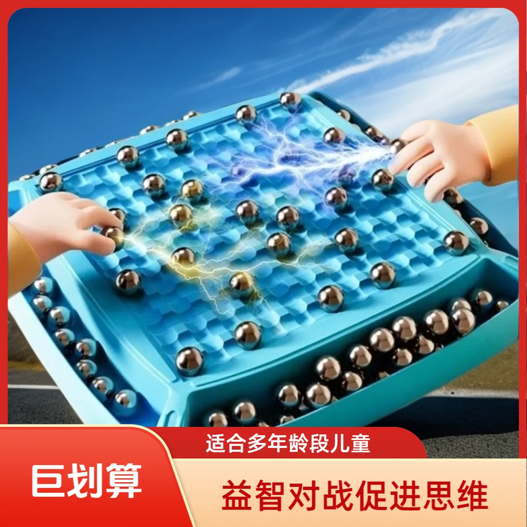 大号款踩雷感应对战棋磁力益智桌面游戏儿童玩具思维逻辑亲子互动
