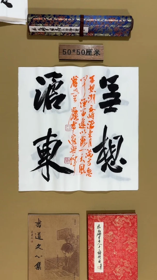 书法冯尚杰老师作品福利