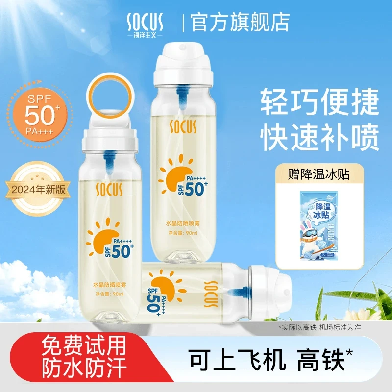 【官方正品】防晒霜喷雾防紫外线50倍防水防汗可上飞机高铁正品男女