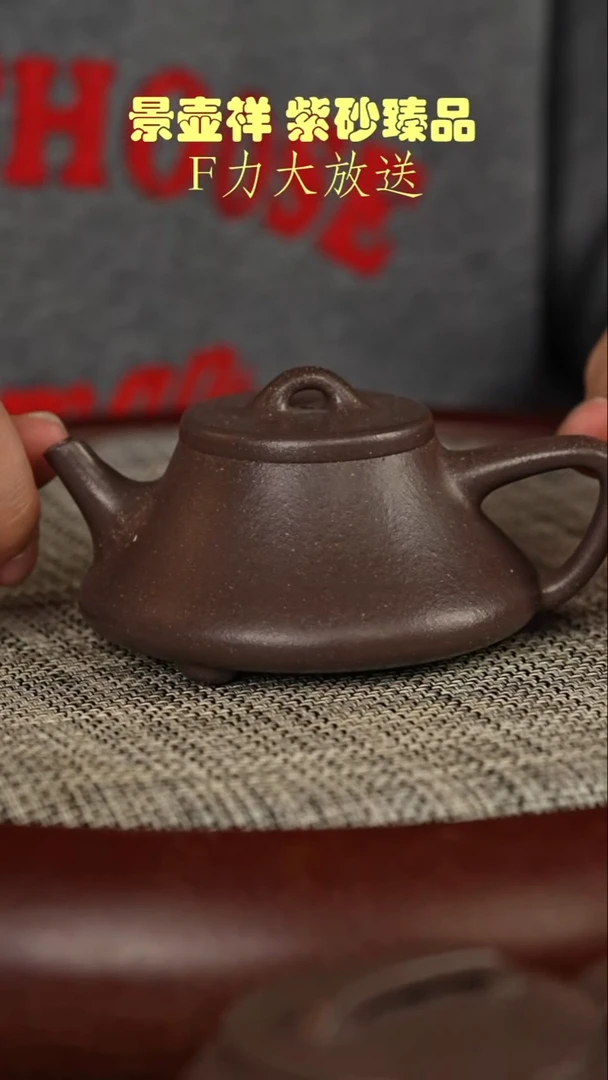 茶壶紫砂龙潭紫桃花泥  世恒石瓢