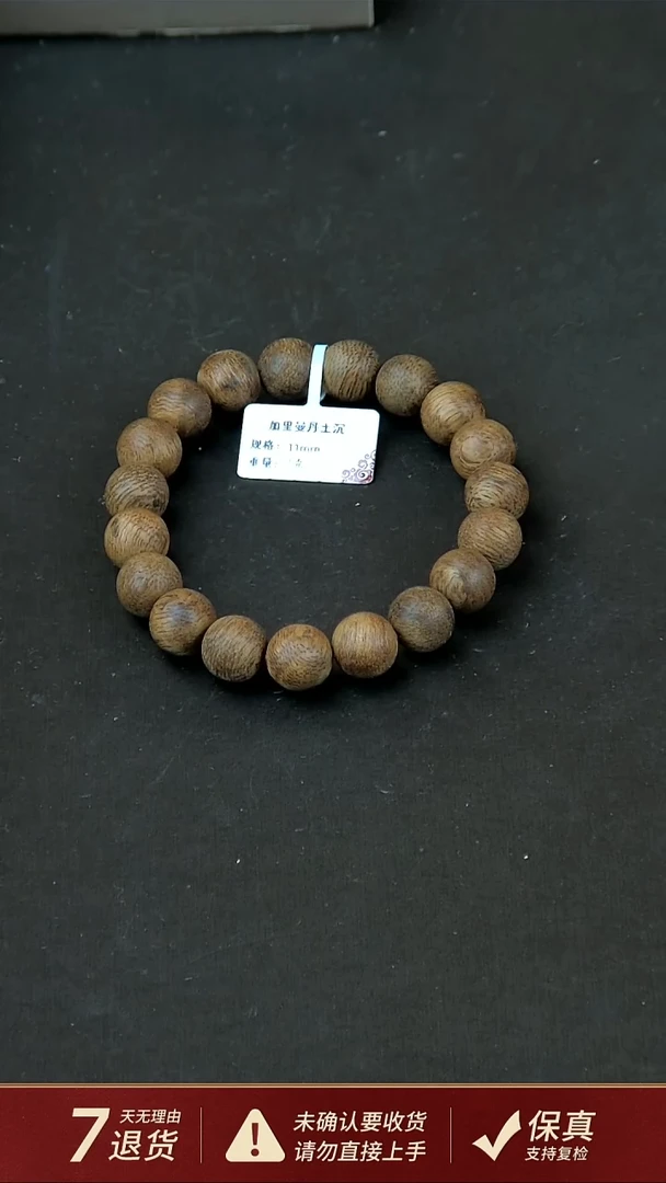 【闪购商品】沉香手串加里曼丹土沉沉香7克11mm单圈