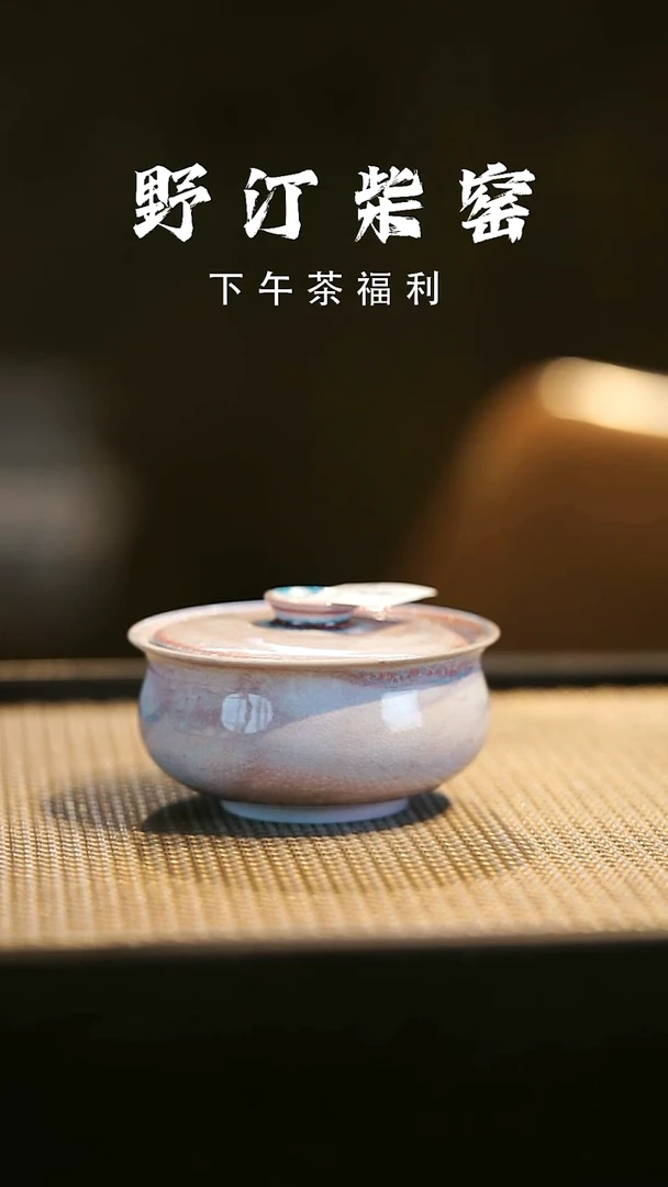 野汀柴窑手工手作@@YT96