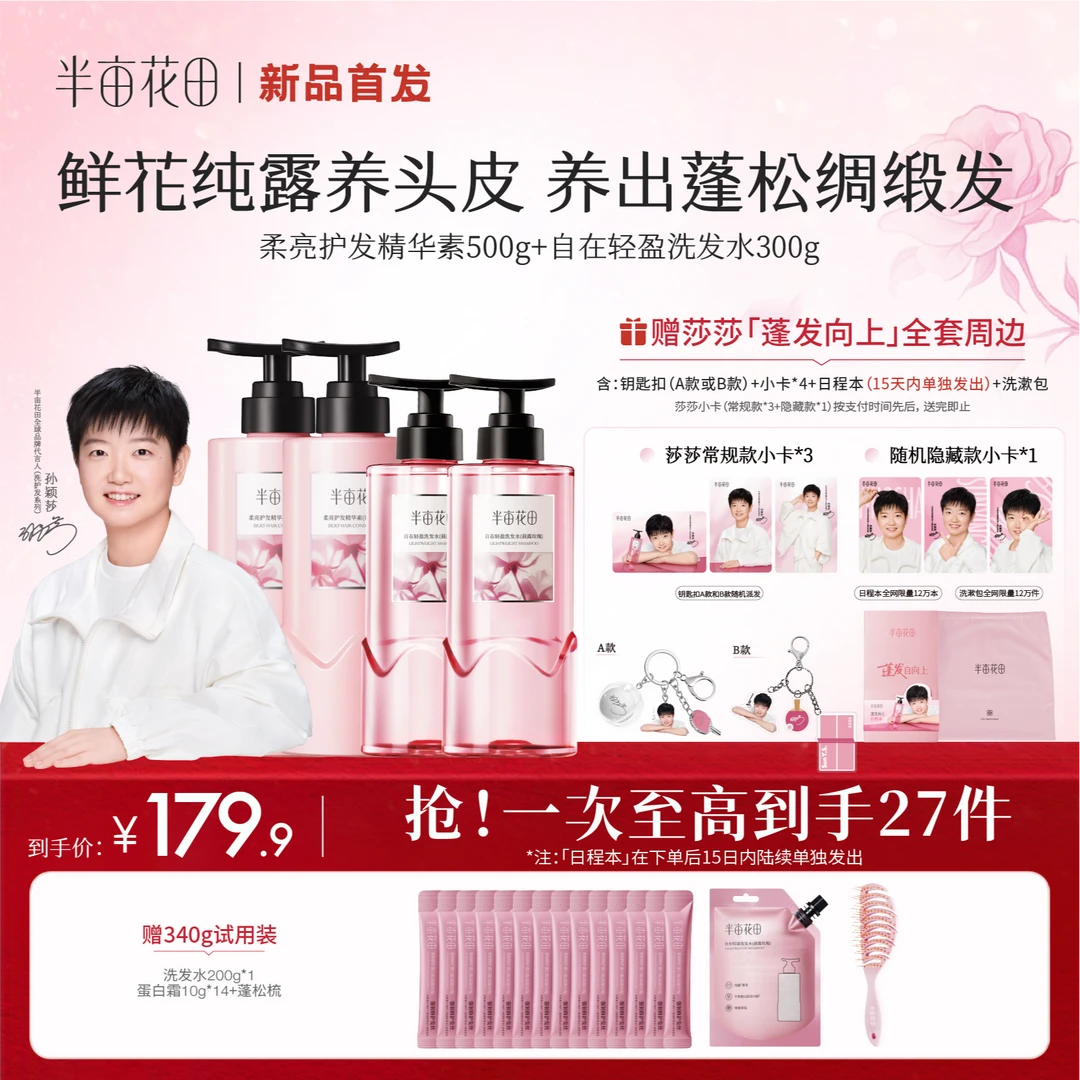 【孙颖莎专属】半亩花田香蓬瓶洗发水控油蓬松柔顺留香护发洗发露XF