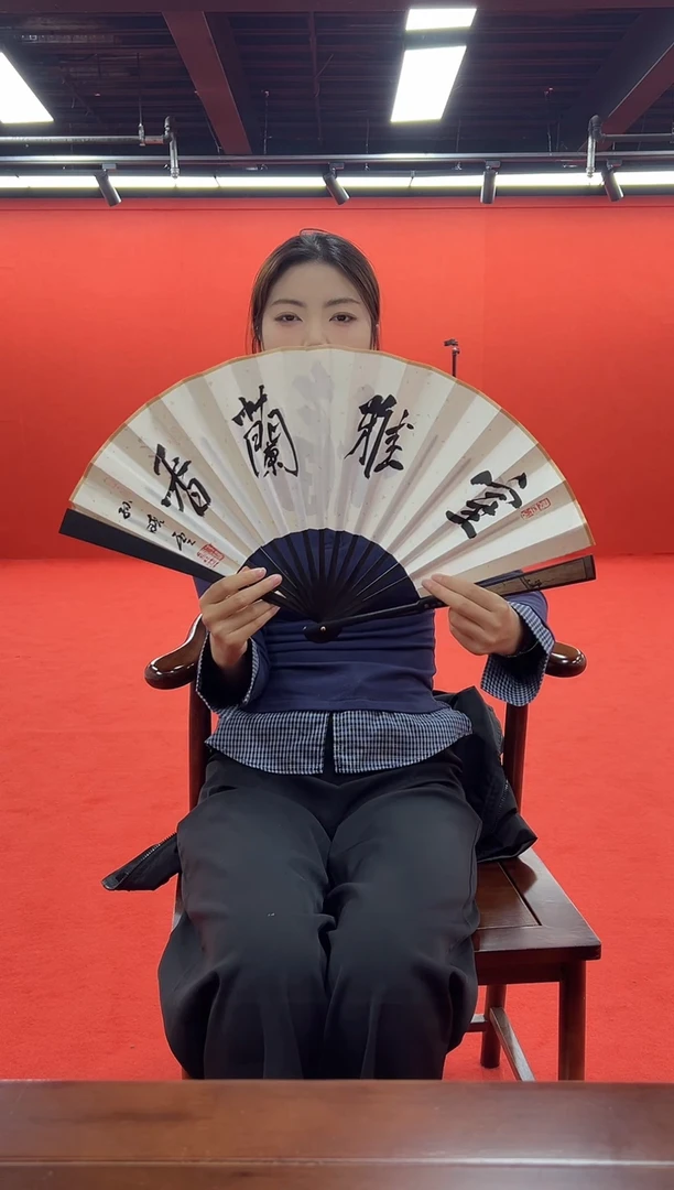 书法兰亭书画精选作品