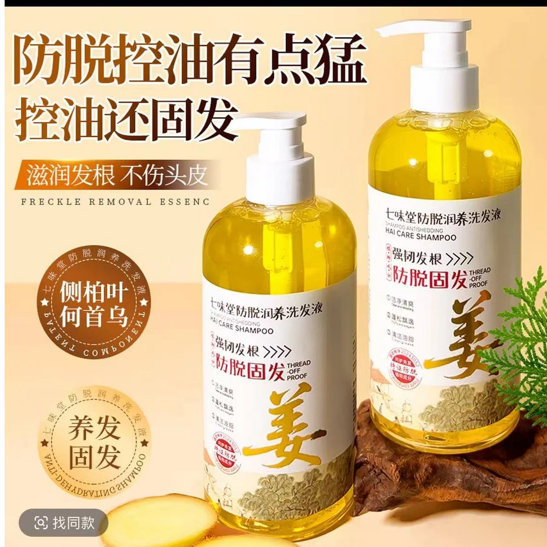 黄瓶生姜防脱洗发水
