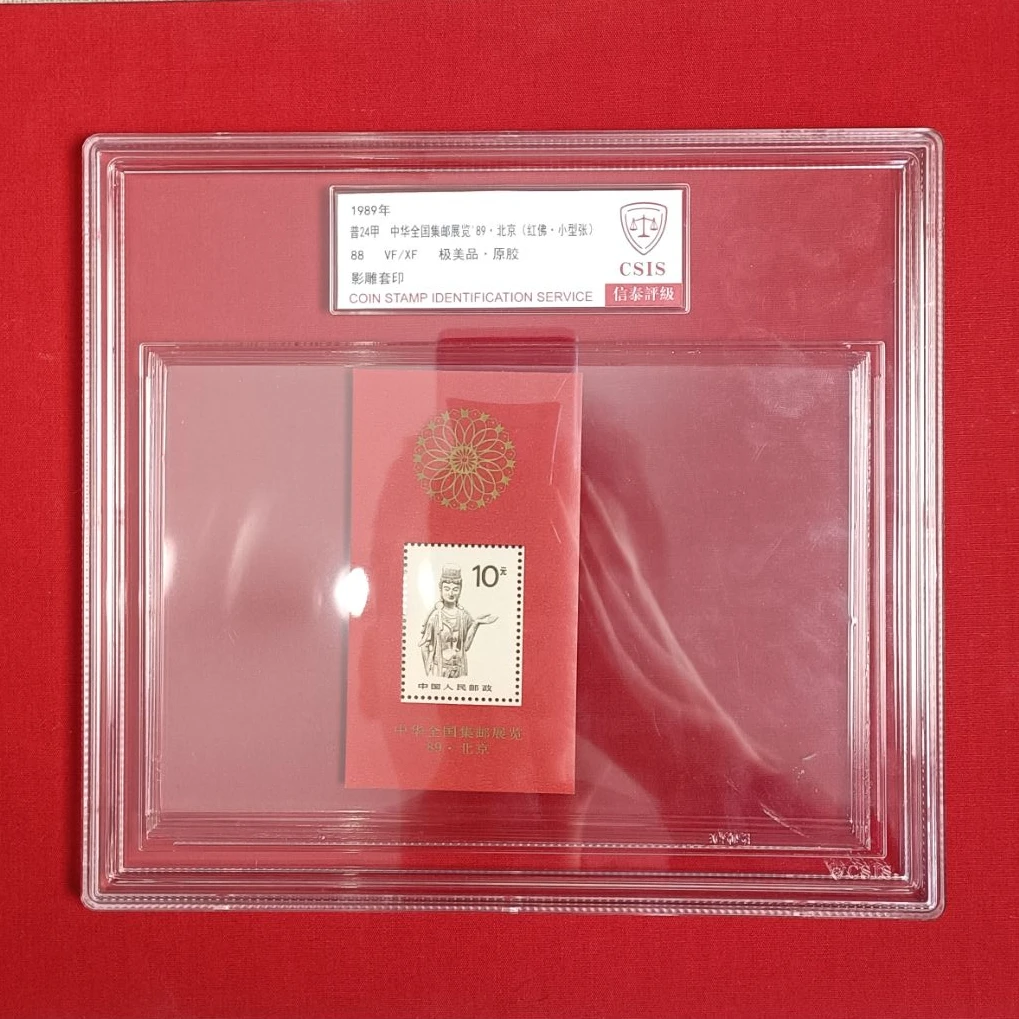 1989年 普24甲 中华全国集邮展览·北京 红佛小型张 88 影雕套印