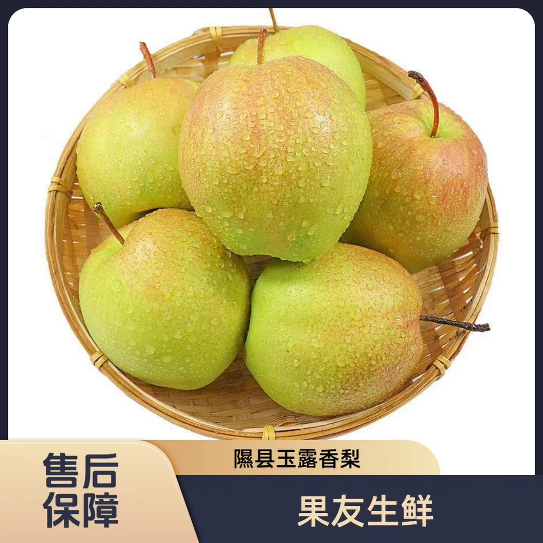 【隰县玉露香梨】新鲜脆甜独立包装 净果5斤/1份太原晋中吕梁忻州拍