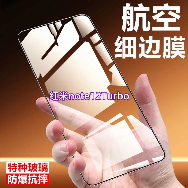适用红米note12turbo全屏手机膜护眼蓝光航空玻璃膜细边钢化膜