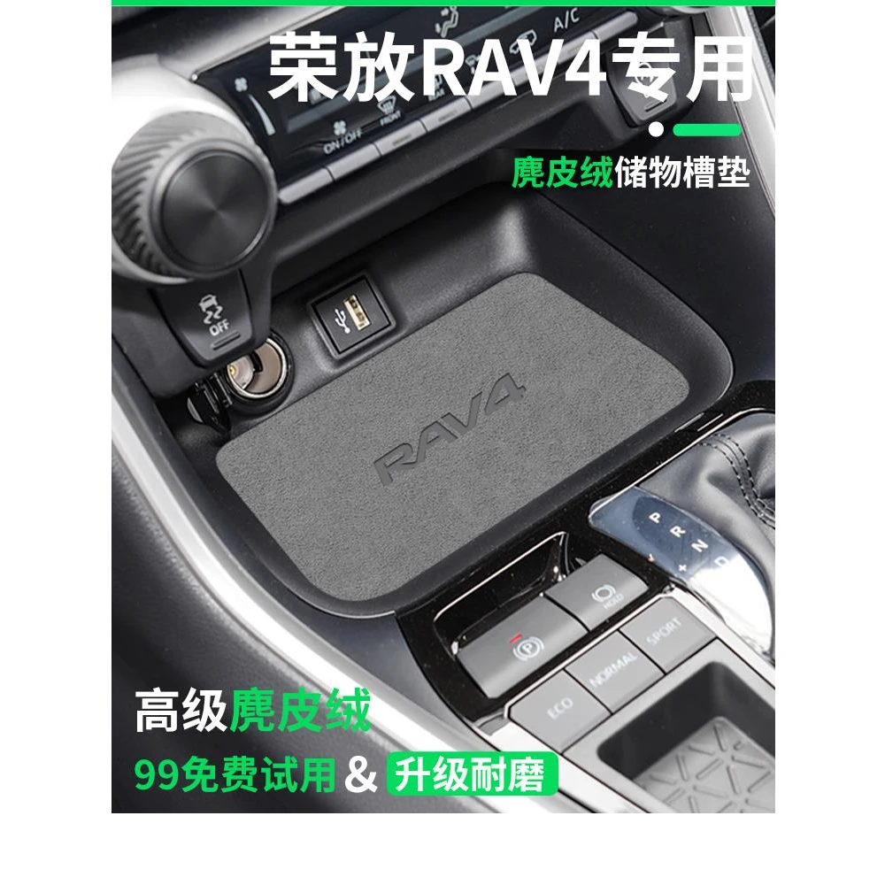 适用于24款2024丰田荣放RAV4车内装饰品RV4中控台水杯门槽防滑垫