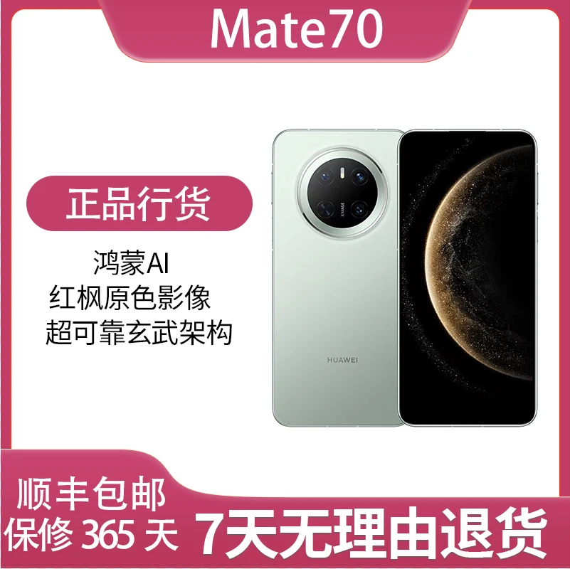99新 Huawei/华为 Mate70 鸿蒙系统 致万物 向新生严选科技优品
