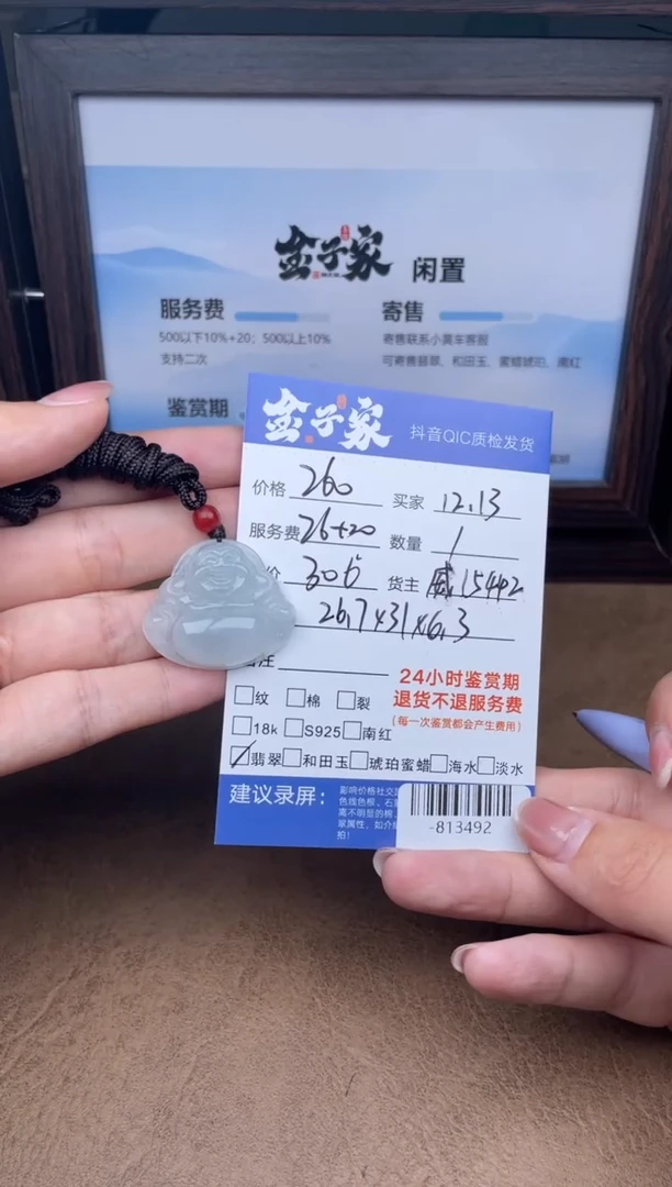 颈饰未镶嵌翡翠多人-813492