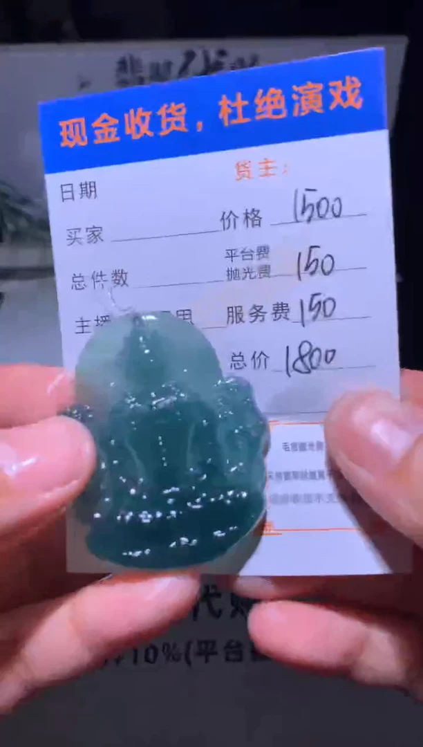 未镶嵌定制翡翠咸****平毛货-不退不换