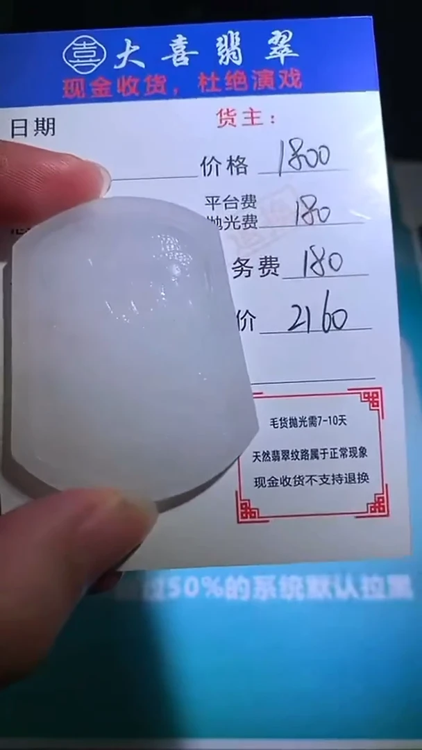 未镶嵌定制翡翠毛货-不退不换-