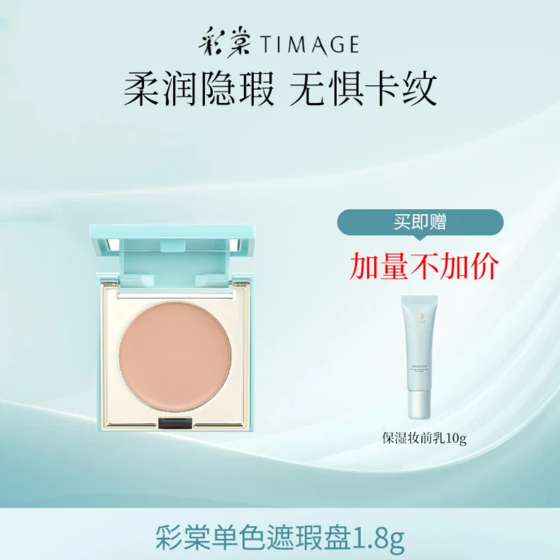 【主播推荐】彩棠三色遮瑕盘小样中样mini版遮盖斑点女生必备化妆品