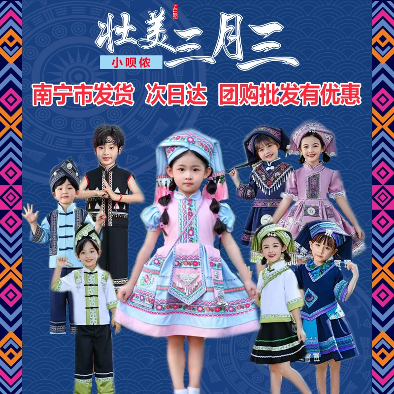 【新款】2025年三月三服饰广西壮族少数民族儿童传统服饰男童女童苗族土家族瑶族演出服