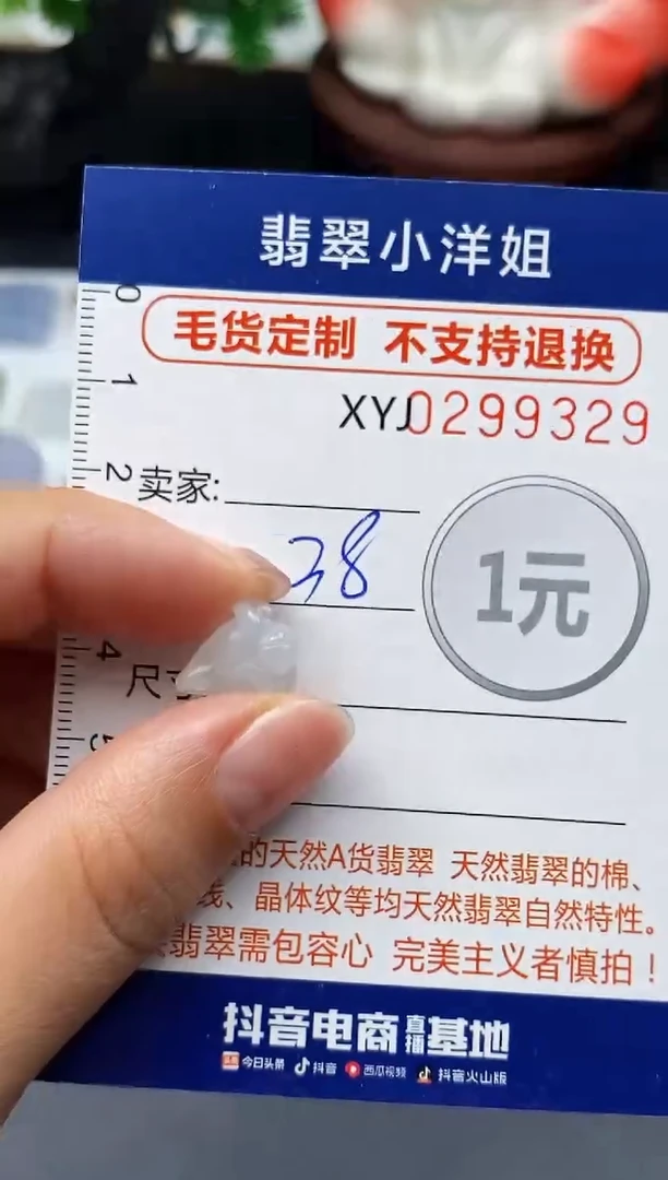 未镶嵌定制翡翠毛货商品 不退换/ 9329