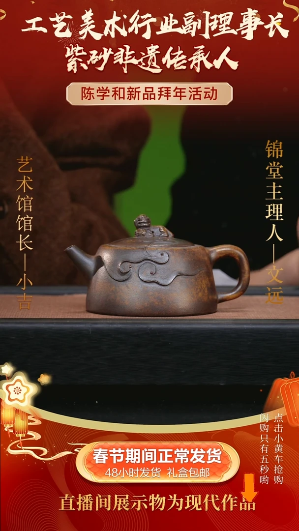 【闪购商品】紫砂茶壶230cc文远开播福利