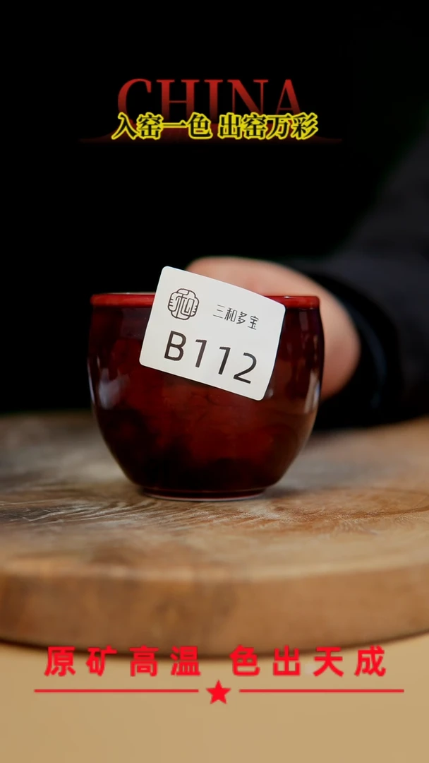 【闪购商品】【郑在说瓷】﹣原产地原矿釉--B112