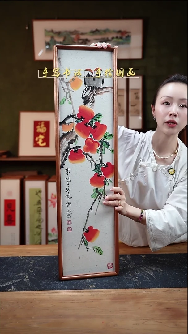 国画CL柿子事事如意22×82㎝手绘同款实木
