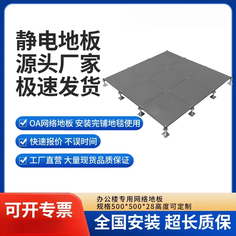 全钢OA网络地板智能化写字楼办公室架空活动地板写字楼办公楼专用