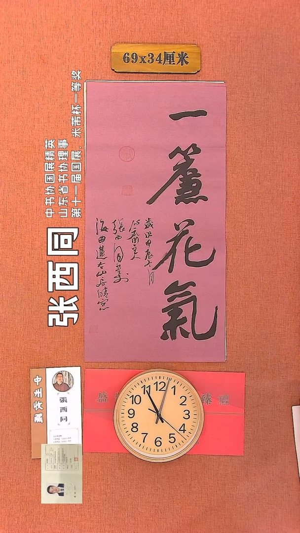 【闪购商品】书法191        张西同书法作品