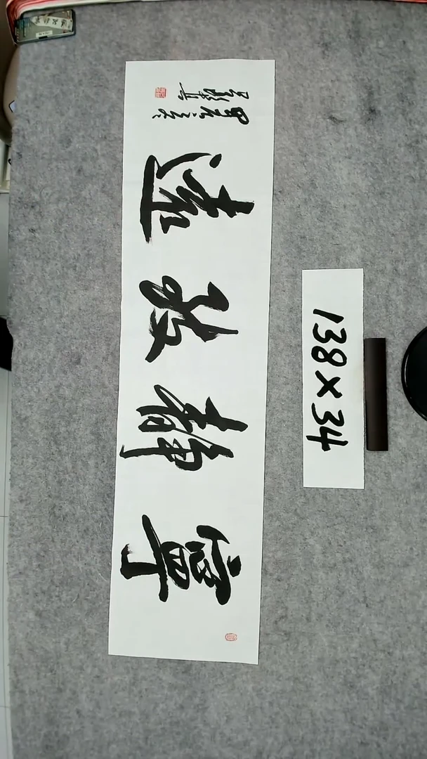 书法吕老师书法作品
