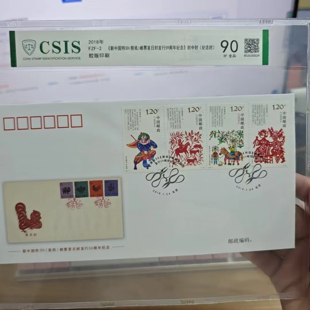 2018年 FZF-2《特30<剪纸>邮票首日封发行59周年》封中封 片材