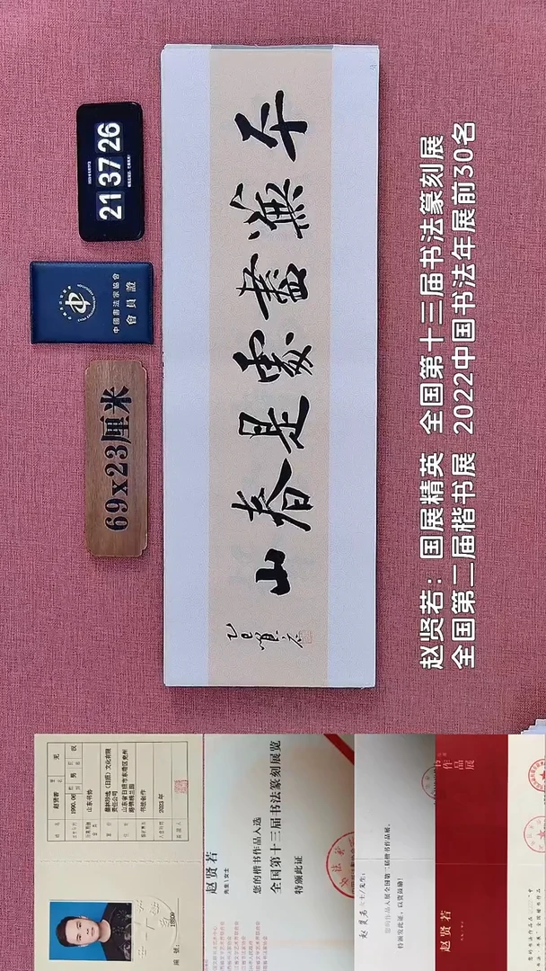 书法224         赵老师书法作品