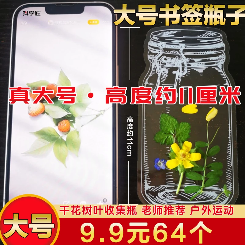 【大号64】瓶子里的春天干花树叶书签创意贴纸手工diy童年收集标本