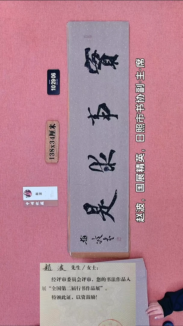 书法327    赵老师书法作品
