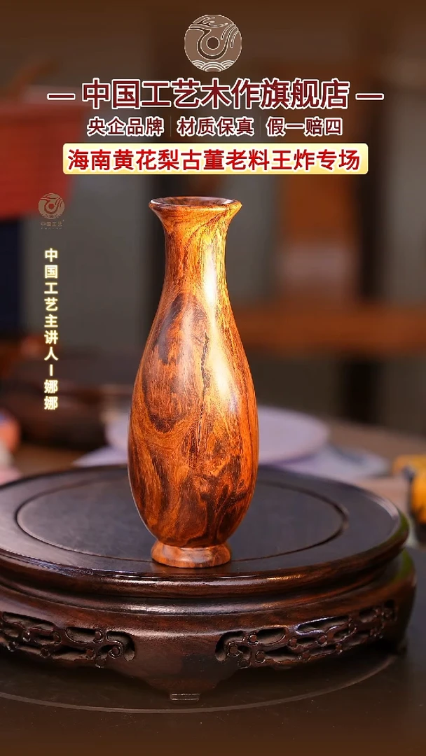 黄花梨/降香黄檀【中国工艺】海南黄花梨