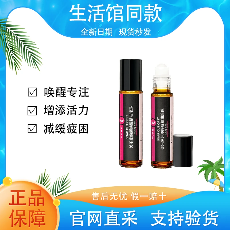 【正品保证】美乐家纯质唤醒精油滚珠唤醒专注增添活力官方同款
