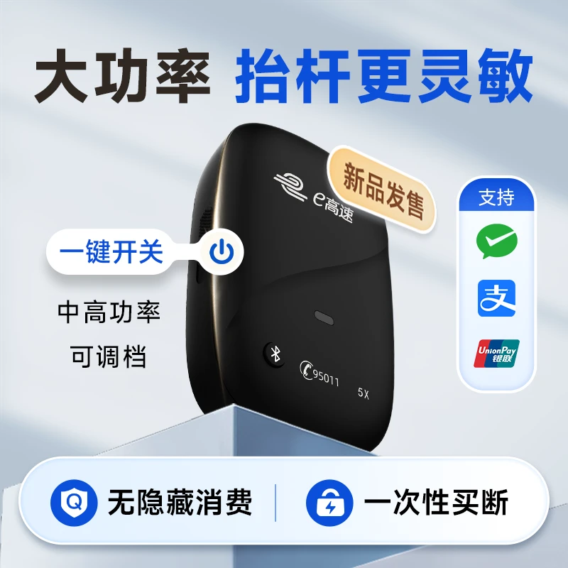 【高功率】高速ETC/全国通用95折/可开关/双充电/防盗刷/微信支付宝