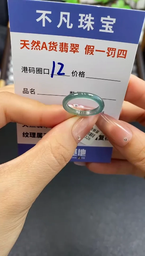未镶嵌戒指翡翠天然A货翡翠12326
