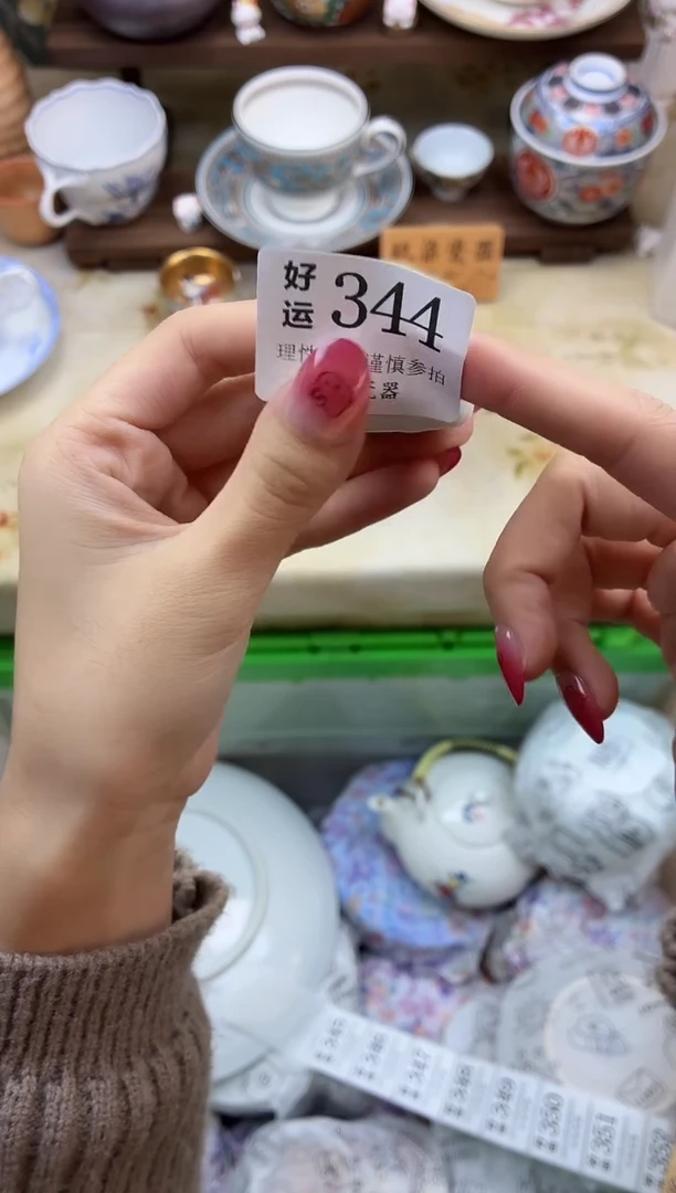 瓷片范****平好运   A344