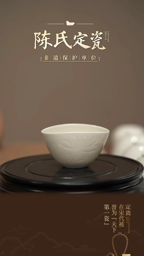 陈氏定窑永昌茶盏