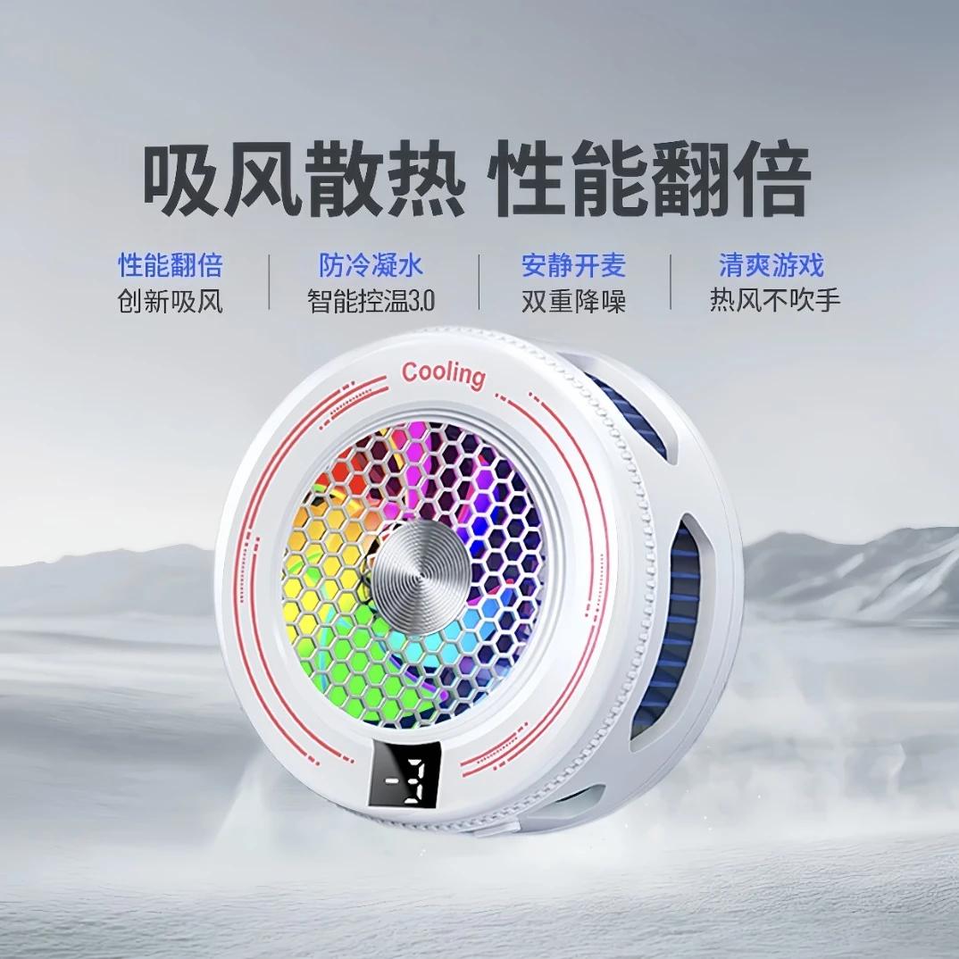 飞x智B8X手机磁吸散热器吸风静音制冷大功率手游降温神器提高帧率