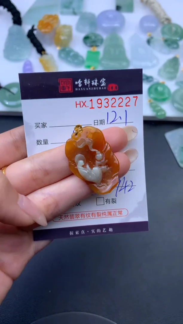 未镶嵌挂件翡翠哈轩 挂件1