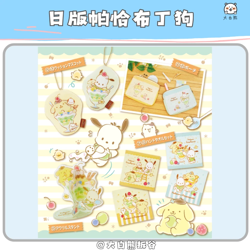 【大白熊拆谷】三丽鸥 帕恰布丁狗 玩偶 便当盒