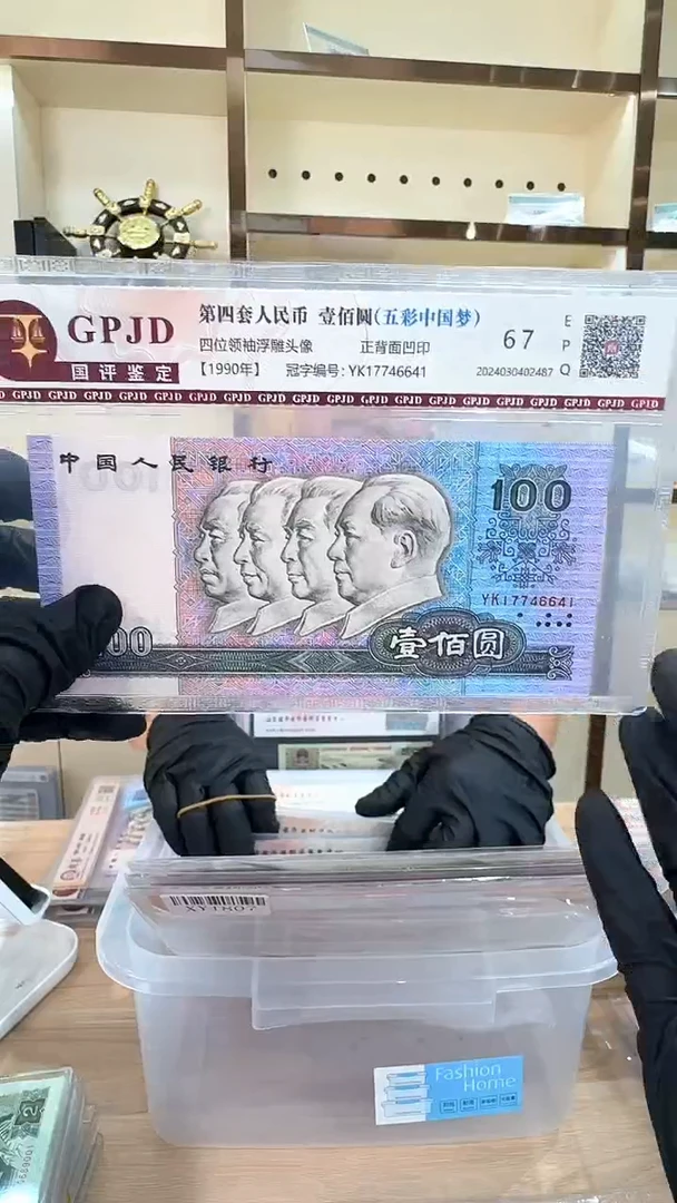 冠-国评-90100单张17746641