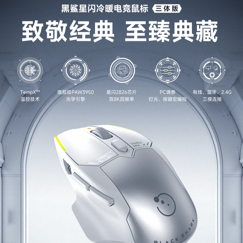黑鲨星闪冷暖鼠标人体工学电竞游戏鼠标右手吃鸡LOLCSGO三体联名