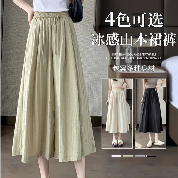 啄木鸟冰丝裤薄款夏季2025高腰显瘦新款宽松休闲垂感阔腿裤裙山本