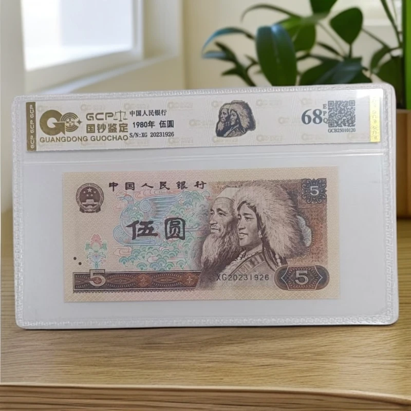 【会长专属-金网彩鹤】退市第四版人民币 68E 单张 图片仅供参考