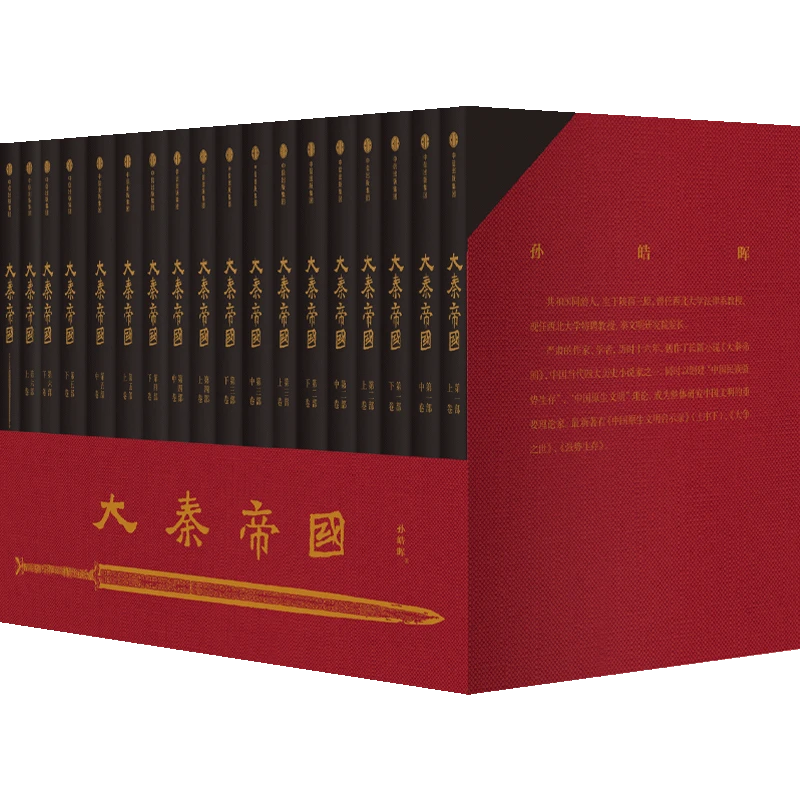 【中信正版】大秦帝国（套装共17册） 新老版本随机发货